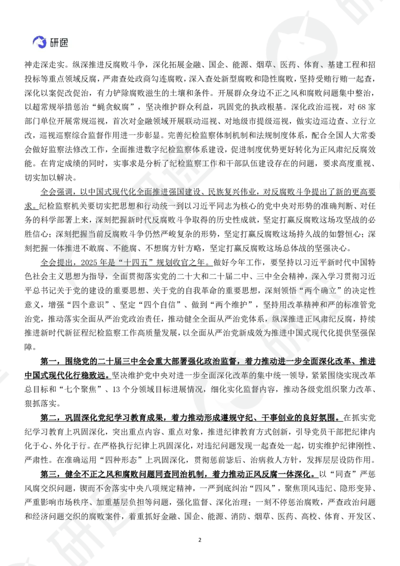 (2.1.7)--2025研途艺姐1月份国内国际时政汇总.(1)_05.2026考研数学研途&mdash;杨超数学全程班_00.书籍和讲义_{0}--全部课件