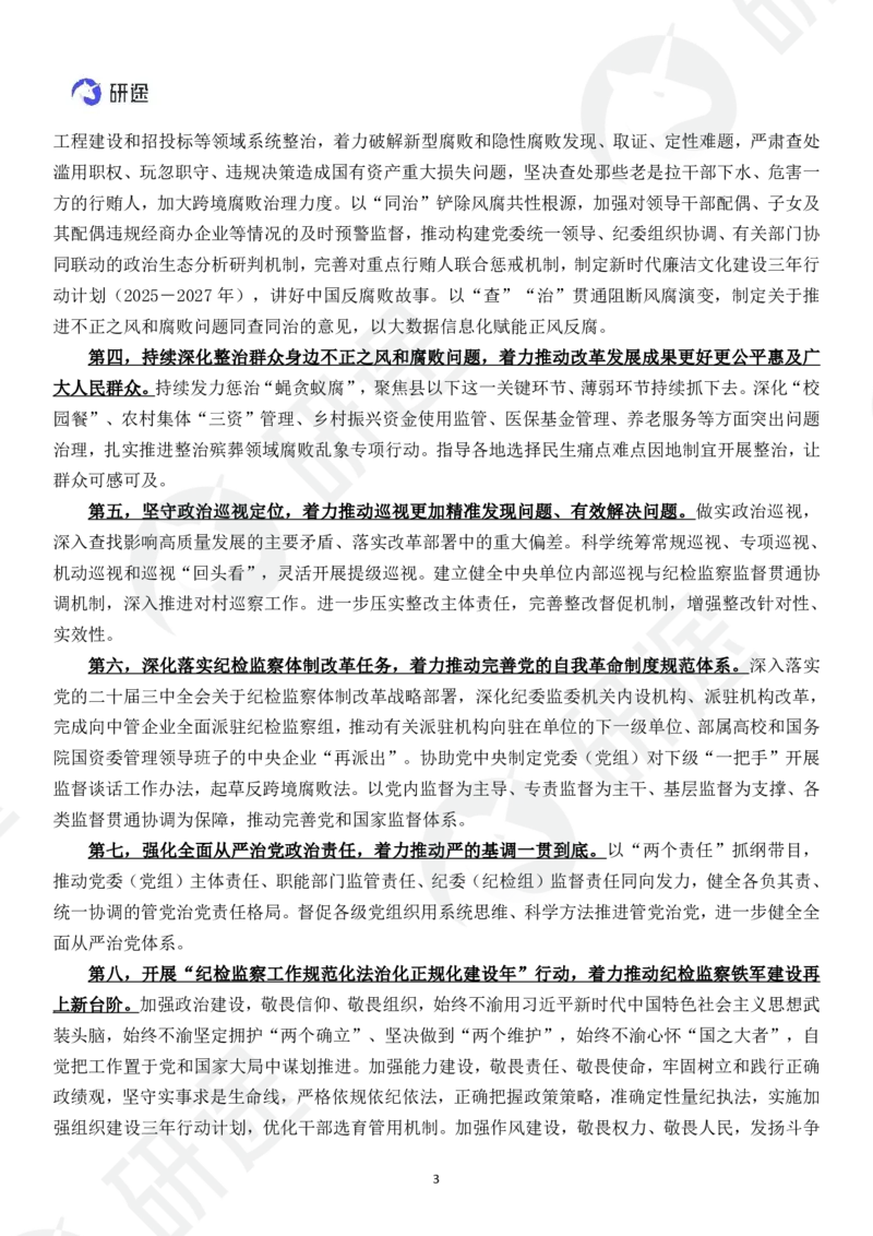 (2.1.7)--2025研途艺姐1月份国内国际时政汇总.(1)_05.2026考研数学研途&mdash;杨超数学全程班_00.书籍和讲义_{0}--全部课件