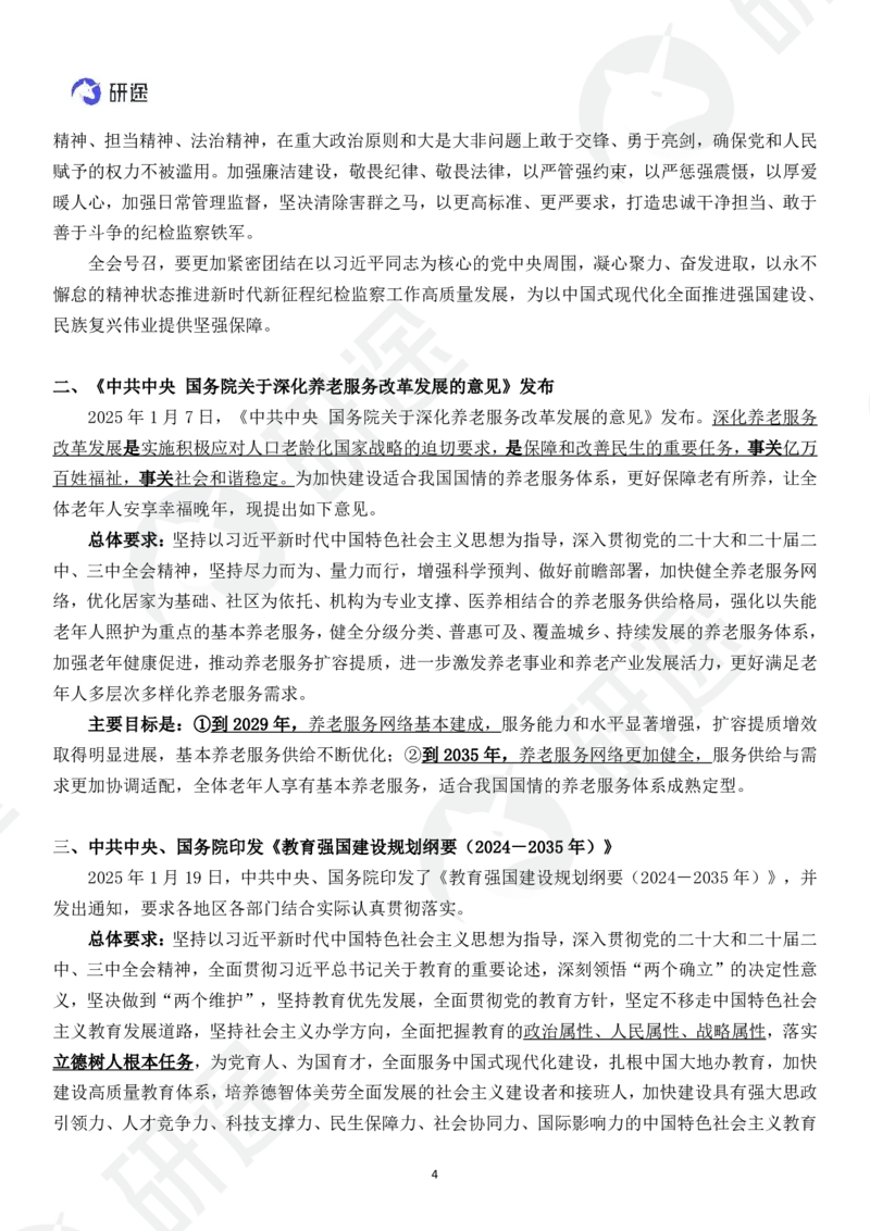 (2.1.7)--2025研途艺姐1月份国内国际时政汇总.(1)_05.2026考研数学研途&mdash;杨超数学全程班_00.书籍和讲义_{0}--全部课件