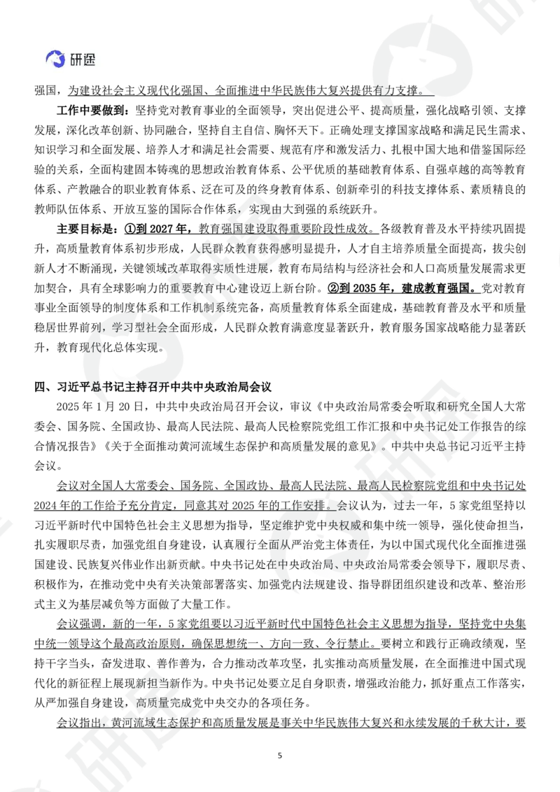 (2.1.7)--2025研途艺姐1月份国内国际时政汇总.(1)_05.2026考研数学研途&mdash;杨超数学全程班_00.书籍和讲义_{0}--全部课件