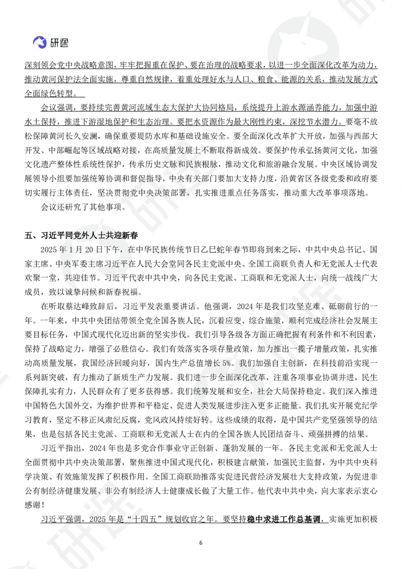 (2.1.7)--2025研途艺姐1月份国内国际时政汇总.(1)_05.2026考研数学研途&mdash;杨超数学全程班_00.书籍和讲义_{0}--全部课件