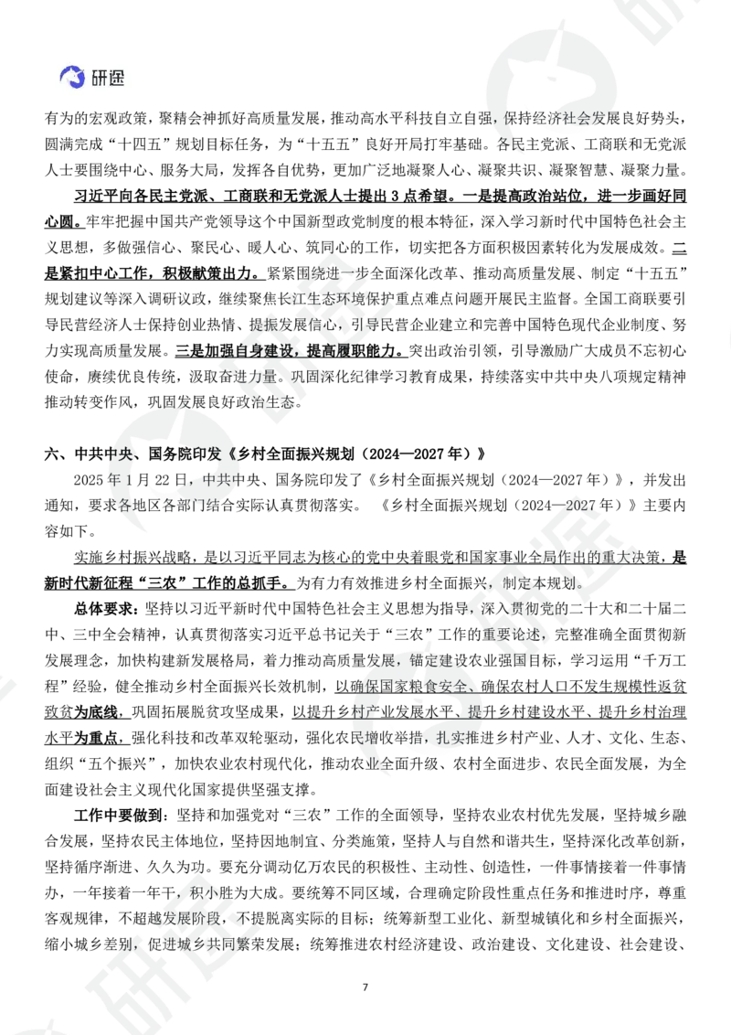 (2.1.7)--2025研途艺姐1月份国内国际时政汇总.(1)_05.2026考研数学研途&mdash;杨超数学全程班_00.书籍和讲义_{0}--全部课件