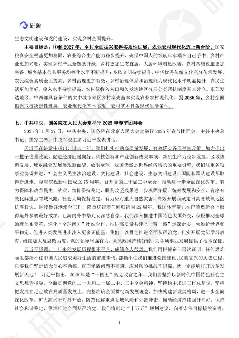 (2.1.7)--2025研途艺姐1月份国内国际时政汇总.(1)_05.2026考研数学研途&mdash;杨超数学全程班_00.书籍和讲义_{0}--全部课件