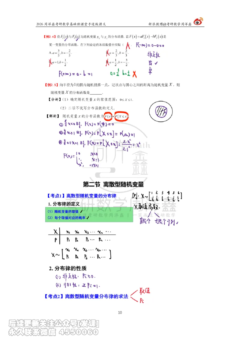 122.2026周洋鑫考研数学基础班（概统3）_已解密_04.2026考研数学周洋鑫数学笑过_00.随课资料