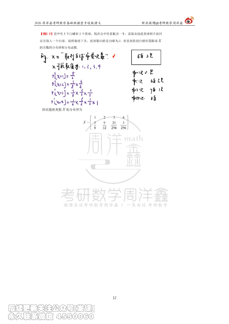 122.2026周洋鑫考研数学基础班（概统3）_已解密_04.2026考研数学周洋鑫数学笑过_00.随课资料