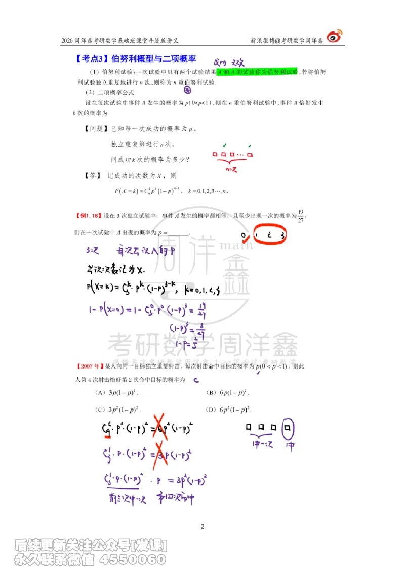 122.2026周洋鑫考研数学基础班（概统3）_已解密_04.2026考研数学周洋鑫数学笑过_00.随课资料