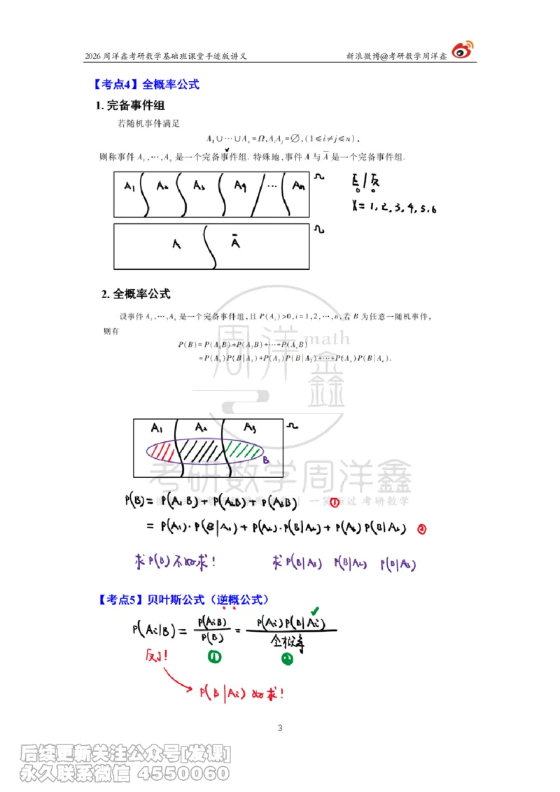 122.2026周洋鑫考研数学基础班（概统3）_已解密_04.2026考研数学周洋鑫数学笑过_00.随课资料