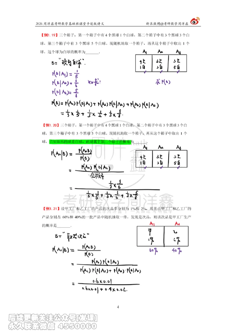 122.2026周洋鑫考研数学基础班（概统3）_已解密_04.2026考研数学周洋鑫数学笑过_00.随课资料