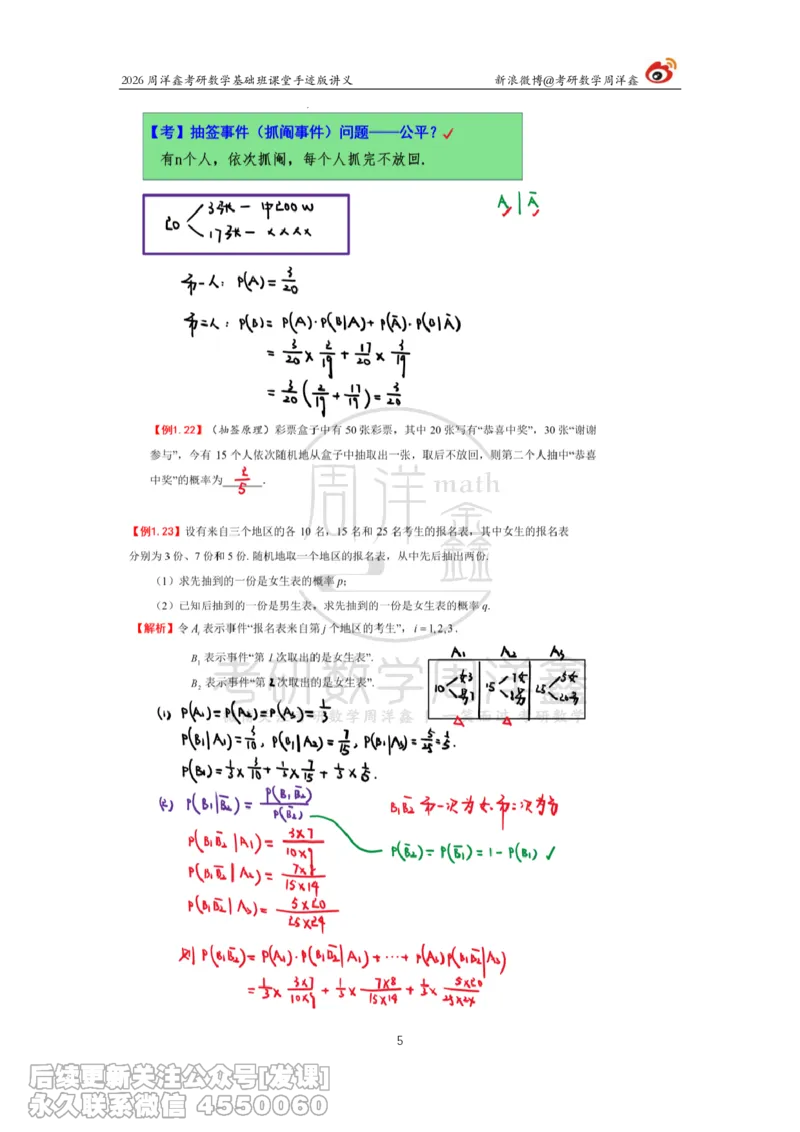 122.2026周洋鑫考研数学基础班（概统3）_已解密_04.2026考研数学周洋鑫数学笑过_00.随课资料