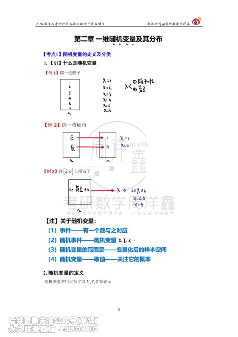 122.2026周洋鑫考研数学基础班（概统3）_已解密_04.2026考研数学周洋鑫数学笑过_00.随课资料