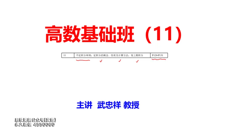 (102)--笔记小节_01.2026考研数学有道武忠祥刘金峰全程班_01.2026考研数学武忠祥刘金峰全程班_00.书籍和讲义_{3}--全部课件