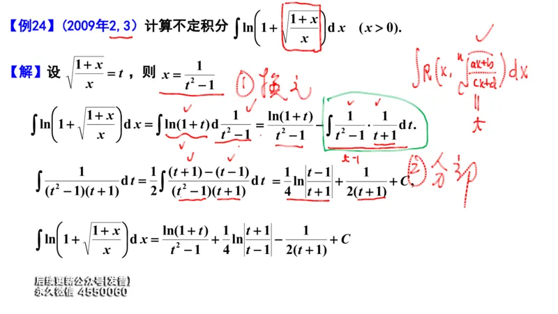(102)--笔记小节_01.2026考研数学有道武忠祥刘金峰全程班_01.2026考研数学武忠祥刘金峰全程班_00.书籍和讲义_{3}--全部课件