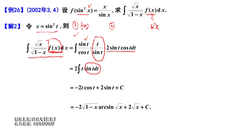 (102)--笔记小节_01.2026考研数学有道武忠祥刘金峰全程班_01.2026考研数学武忠祥刘金峰全程班_00.书籍和讲义_{3}--全部课件