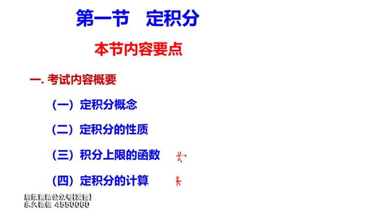 (102)--笔记小节_01.2026考研数学有道武忠祥刘金峰全程班_01.2026考研数学武忠祥刘金峰全程班_00.书籍和讲义_{3}--全部课件