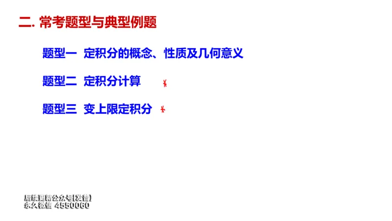 (102)--笔记小节_01.2026考研数学有道武忠祥刘金峰全程班_01.2026考研数学武忠祥刘金峰全程班_00.书籍和讲义_{3}--全部课件