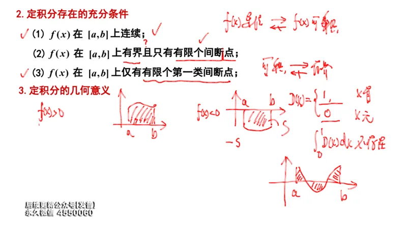 (102)--笔记小节_01.2026考研数学有道武忠祥刘金峰全程班_01.2026考研数学武忠祥刘金峰全程班_00.书籍和讲义_{3}--全部课件