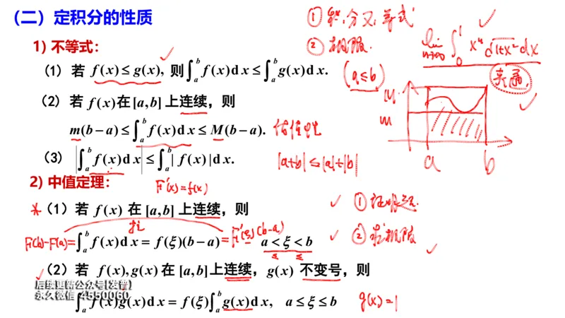 (102)--笔记小节_01.2026考研数学有道武忠祥刘金峰全程班_01.2026考研数学武忠祥刘金峰全程班_00.书籍和讲义_{3}--全部课件
