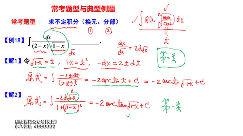 (102)--笔记小节_01.2026考研数学有道武忠祥刘金峰全程班_01.2026考研数学武忠祥刘金峰全程班_00.书籍和讲义_{3}--全部课件
