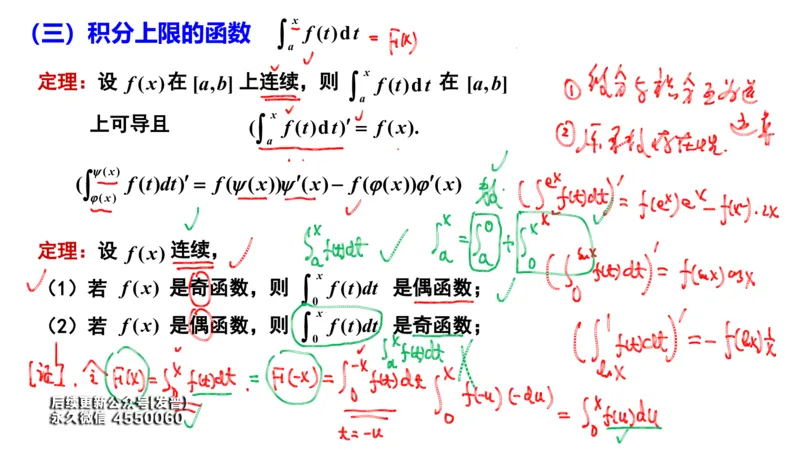 (102)--笔记小节_01.2026考研数学有道武忠祥刘金峰全程班_01.2026考研数学武忠祥刘金峰全程班_00.书籍和讲义_{3}--全部课件