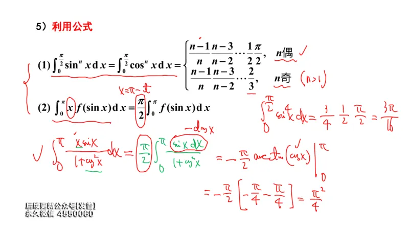 (102)--笔记小节_01.2026考研数学有道武忠祥刘金峰全程班_01.2026考研数学武忠祥刘金峰全程班_00.书籍和讲义_{3}--全部课件