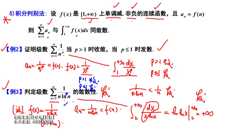 (111)--笔记小结_01.2026考研数学有道武忠祥刘金峰全程班_01.2026考研数学武忠祥刘金峰全程班_00.书籍和讲义_{3}--全部课件