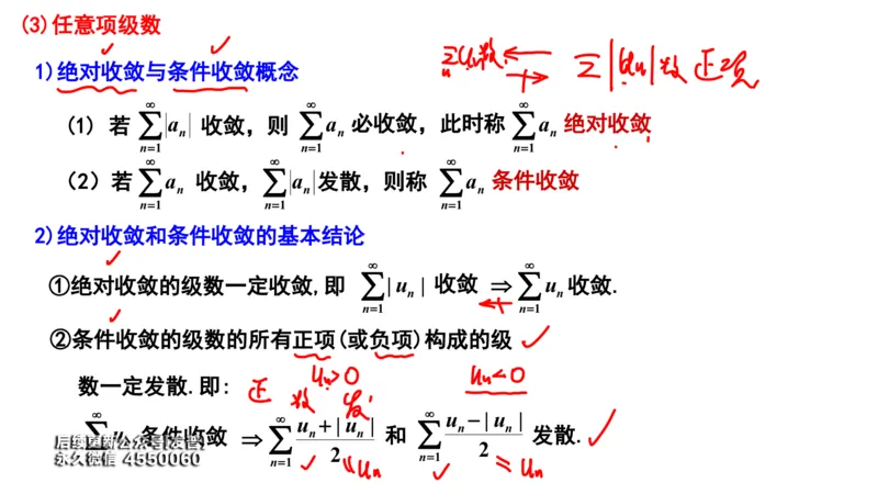 (111)--笔记小结_01.2026考研数学有道武忠祥刘金峰全程班_01.2026考研数学武忠祥刘金峰全程班_00.书籍和讲义_{3}--全部课件