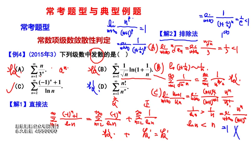 (111)--笔记小结_01.2026考研数学有道武忠祥刘金峰全程班_01.2026考研数学武忠祥刘金峰全程班_00.书籍和讲义_{3}--全部课件