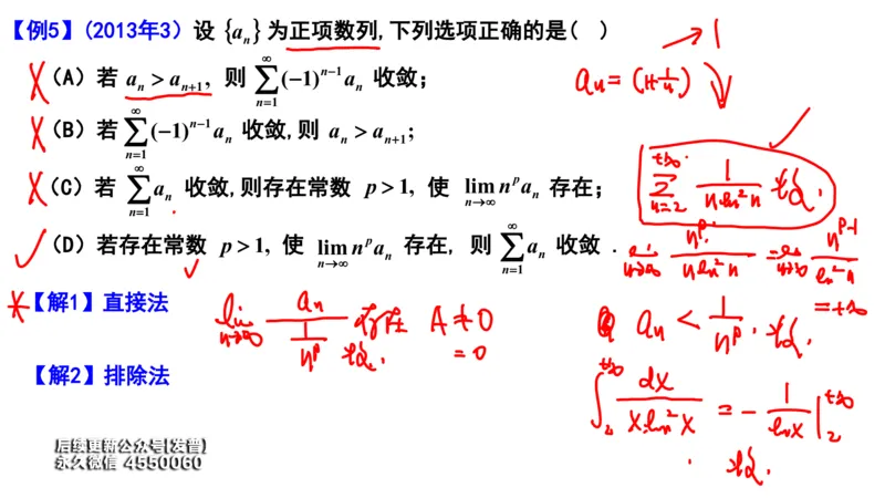 (111)--笔记小结_01.2026考研数学有道武忠祥刘金峰全程班_01.2026考研数学武忠祥刘金峰全程班_00.书籍和讲义_{3}--全部课件