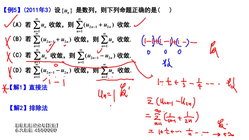 (111)--笔记小结_01.2026考研数学有道武忠祥刘金峰全程班_01.2026考研数学武忠祥刘金峰全程班_00.书籍和讲义_{3}--全部课件