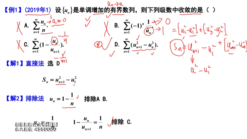 (111)--笔记小结_01.2026考研数学有道武忠祥刘金峰全程班_01.2026考研数学武忠祥刘金峰全程班_00.书籍和讲义_{3}--全部课件