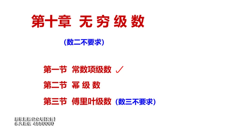 (111)--笔记小结_01.2026考研数学有道武忠祥刘金峰全程班_01.2026考研数学武忠祥刘金峰全程班_00.书籍和讲义_{3}--全部课件