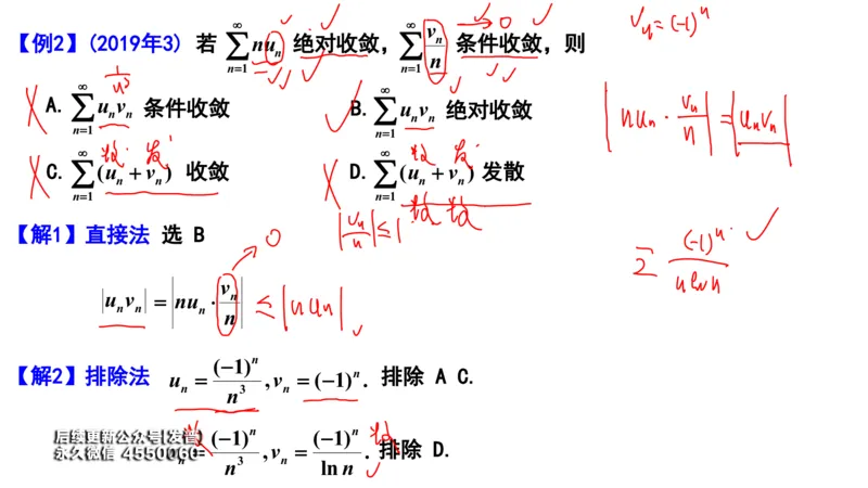 (111)--笔记小结_01.2026考研数学有道武忠祥刘金峰全程班_01.2026考研数学武忠祥刘金峰全程班_00.书籍和讲义_{3}--全部课件