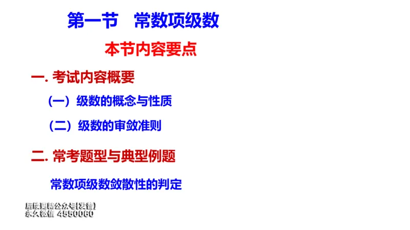 (111)--笔记小结_01.2026考研数学有道武忠祥刘金峰全程班_01.2026考研数学武忠祥刘金峰全程班_00.书籍和讲义_{3}--全部课件