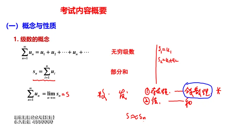 (111)--笔记小结_01.2026考研数学有道武忠祥刘金峰全程班_01.2026考研数学武忠祥刘金峰全程班_00.书籍和讲义_{3}--全部课件
