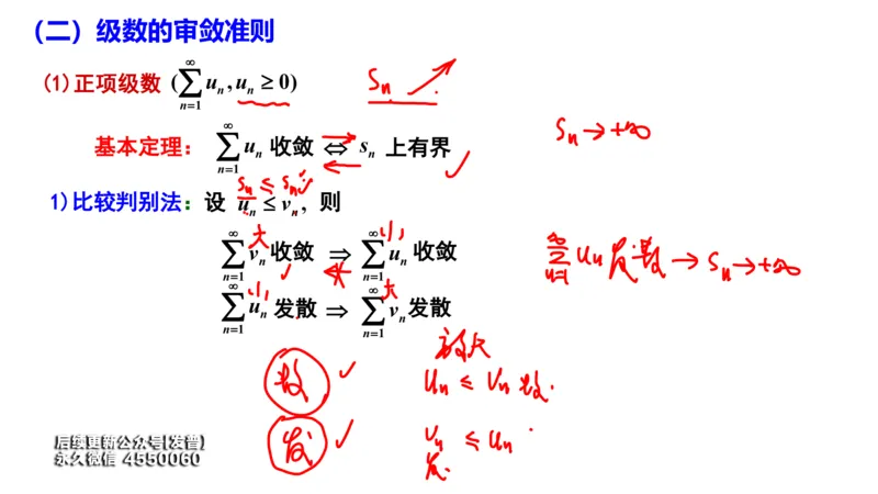 (111)--笔记小结_01.2026考研数学有道武忠祥刘金峰全程班_01.2026考研数学武忠祥刘金峰全程班_00.书籍和讲义_{3}--全部课件