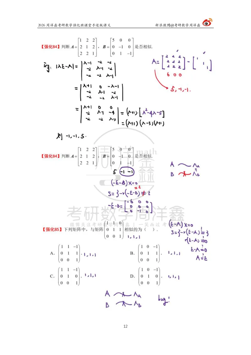 171.2026周洋鑫考研数学（线代强化8）_04.2026考研数学周洋鑫数学笑过_00.随课资料