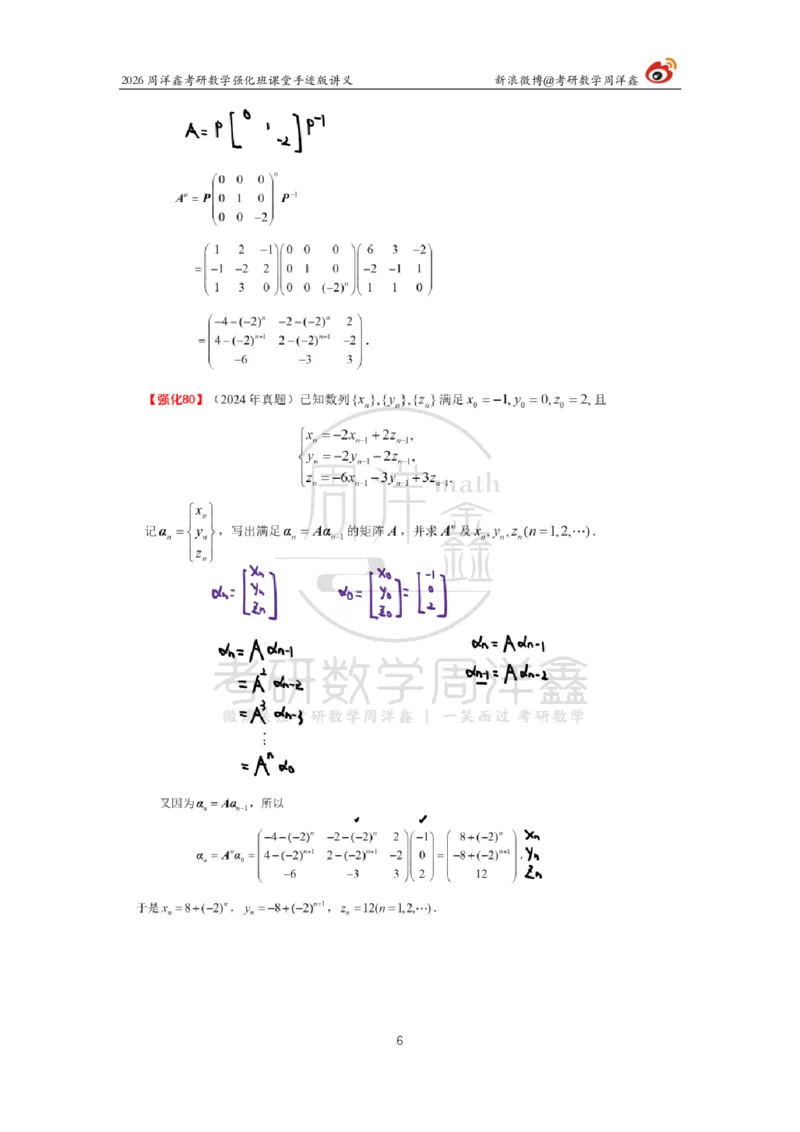 171.2026周洋鑫考研数学（线代强化8）_04.2026考研数学周洋鑫数学笑过_00.随课资料