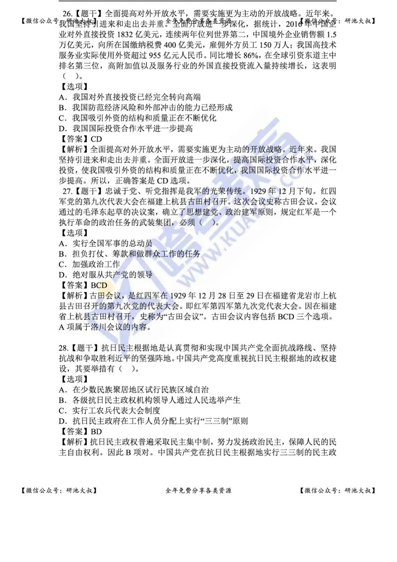 2018年考研政治真题及参考答案_政治_1.考研政治历年真题到2025_考研政治真题真题及解析（1994-2024）