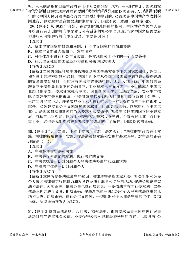 2018年考研政治真题及参考答案_政治_1.考研政治历年真题到2025_考研政治真题真题及解析（1994-2024）