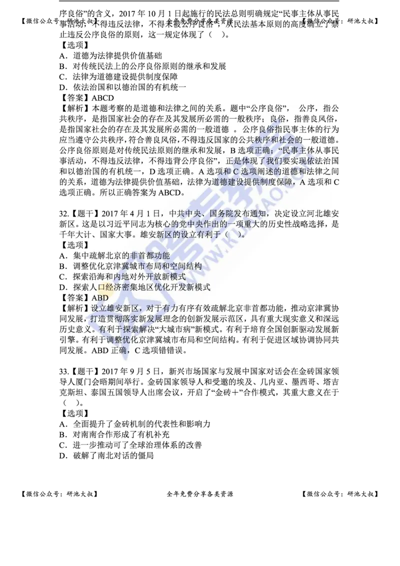 2018年考研政治真题及参考答案_政治_1.考研政治历年真题到2025_考研政治真题真题及解析（1994-2024）