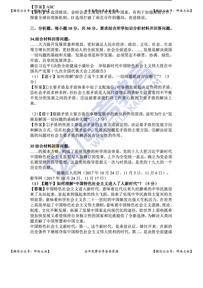 2018年考研政治真题及参考答案_政治_1.考研政治历年真题到2025_考研政治真题真题及解析（1994-2024）