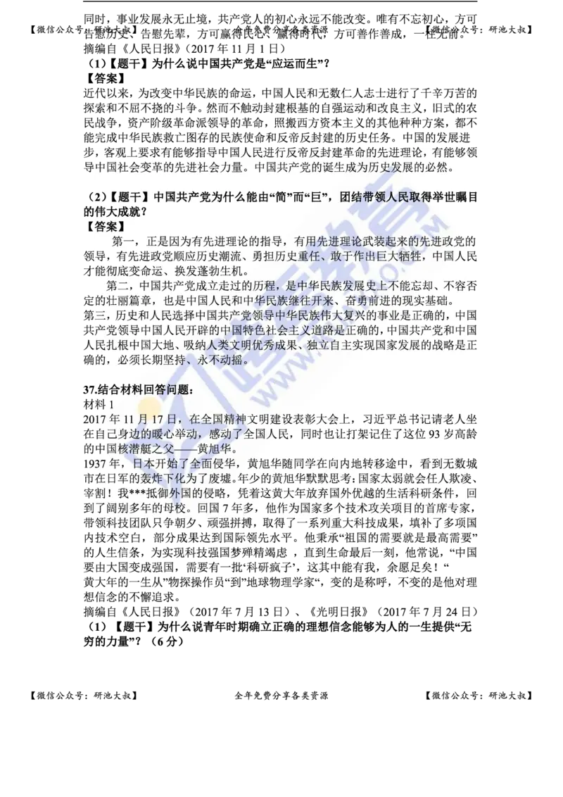 2018年考研政治真题及参考答案_政治_1.考研政治历年真题到2025_考研政治真题真题及解析（1994-2024）