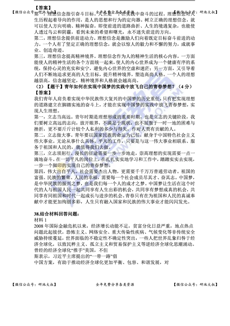 2018年考研政治真题及参考答案_政治_1.考研政治历年真题到2025_考研政治真题真题及解析（1994-2024）