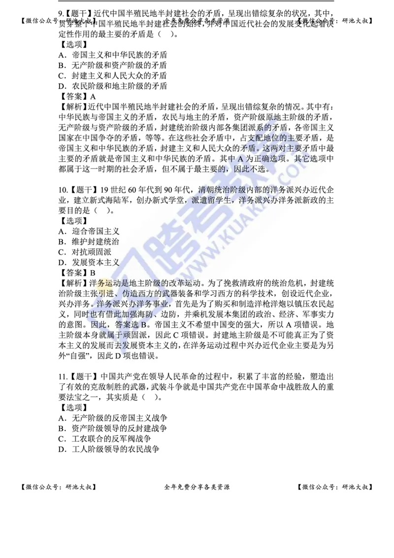 2018年考研政治真题及参考答案_政治_1.考研政治历年真题到2025_考研政治真题真题及解析（1994-2024）