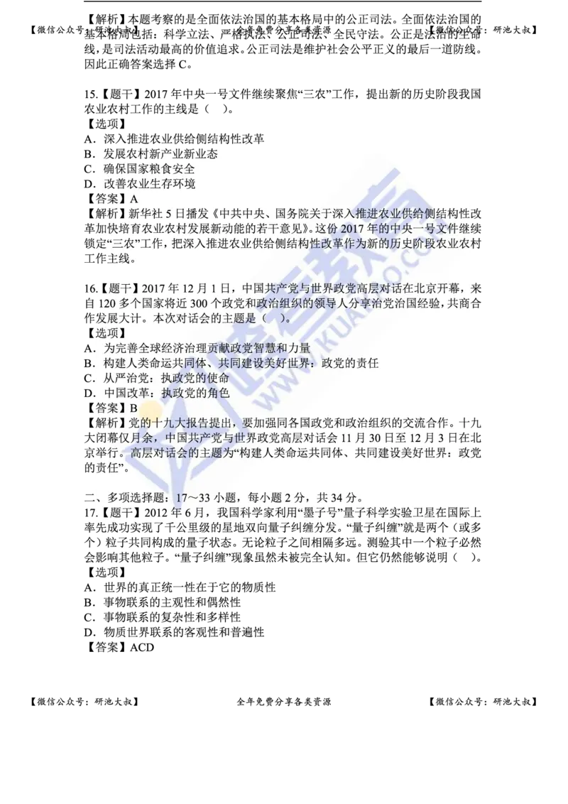 2018年考研政治真题及参考答案_政治_1.考研政治历年真题到2025_考研政治真题真题及解析（1994-2024）