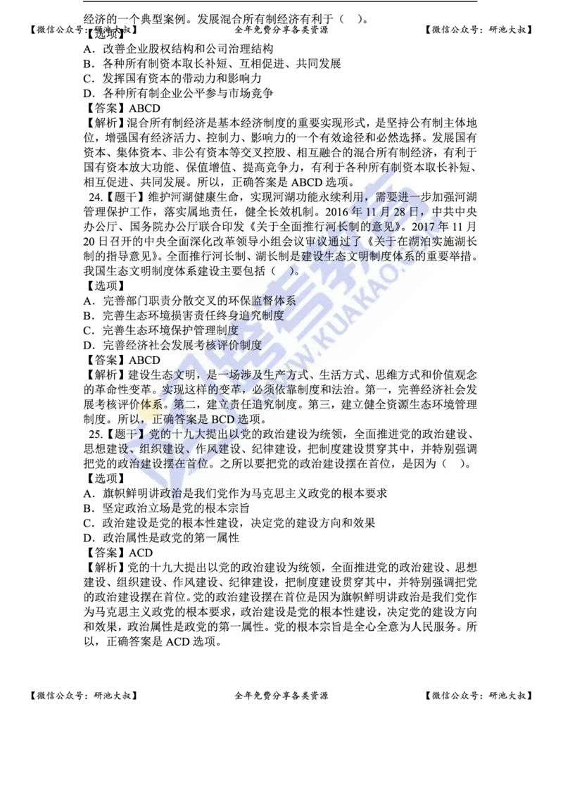 2018年考研政治真题及参考答案_政治_1.考研政治历年真题到2025_考研政治真题真题及解析（1994-2024）