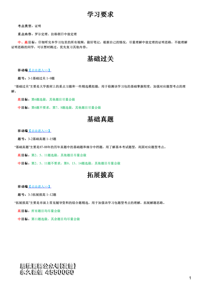#13#--伴学图文_01.2026考研数学有道武忠祥刘金峰全程班_01.2026考研数学武忠祥刘金峰全程班_00.书籍和讲义_{3}--全部课件