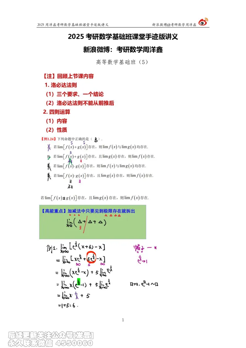 005.2025考研数学基础班（高等数学5）（周洋鑫）_已解密_04.2026考研数学周洋鑫数学笑过_00.随课资料