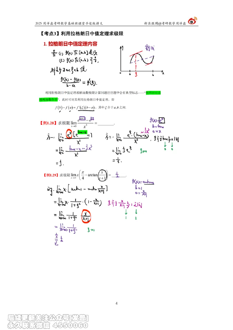 005.2025考研数学基础班（高等数学5）（周洋鑫）_已解密_04.2026考研数学周洋鑫数学笑过_00.随课资料