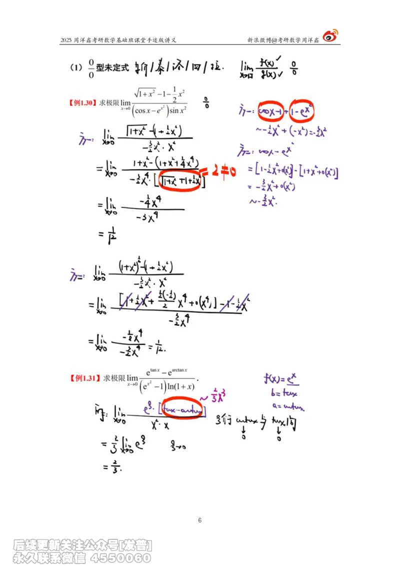 005.2025考研数学基础班（高等数学5）（周洋鑫）_已解密_04.2026考研数学周洋鑫数学笑过_00.随课资料